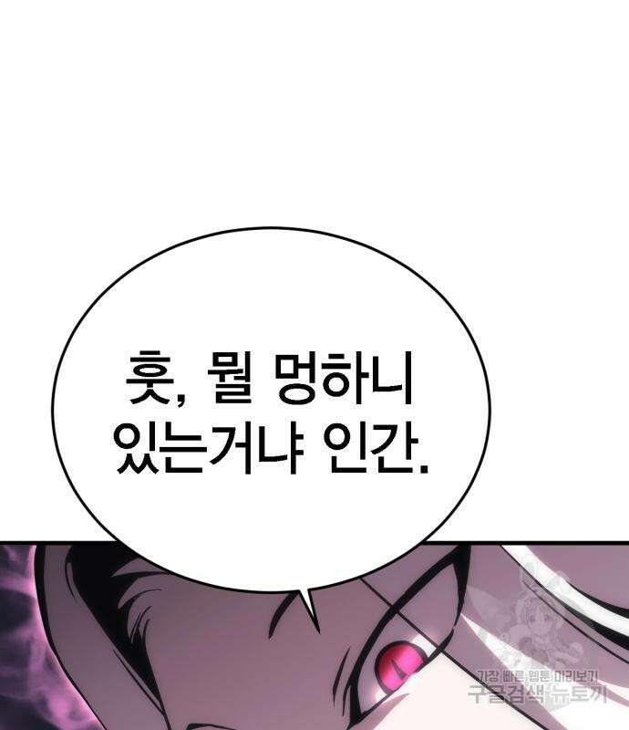 신컨의 원 코인 클리어 14화 44