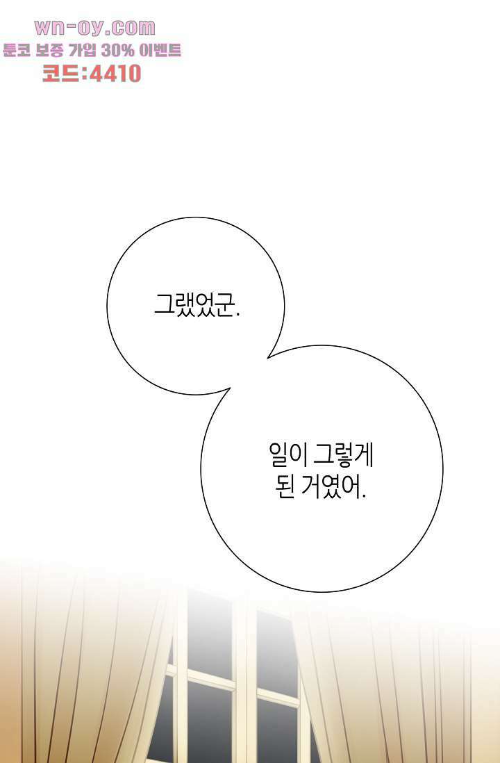 그녀, 비밀의 군주 117화 2