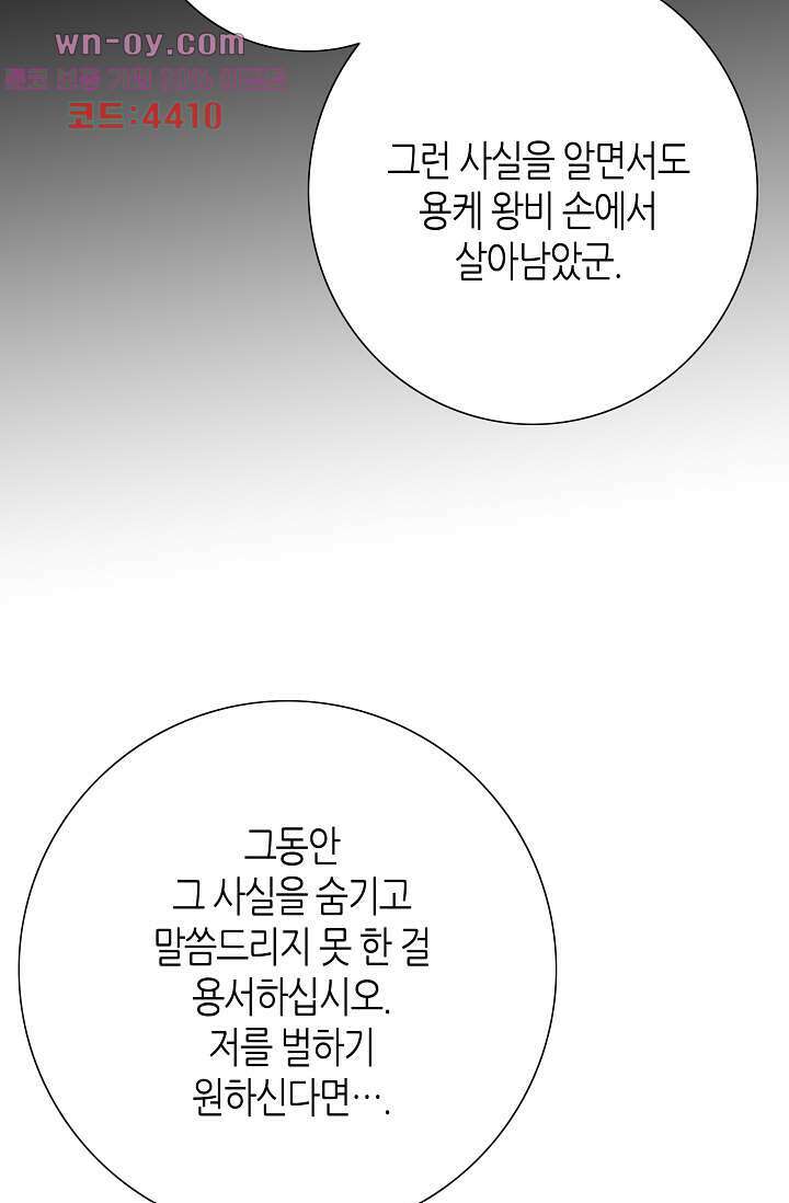 그녀, 비밀의 군주 117화 5