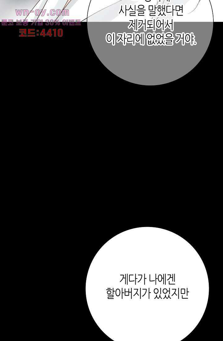 그녀, 비밀의 군주 117화 8