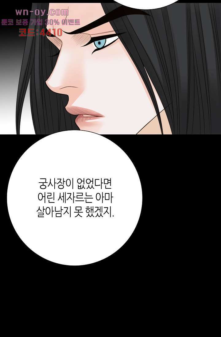 그녀, 비밀의 군주 117화 9
