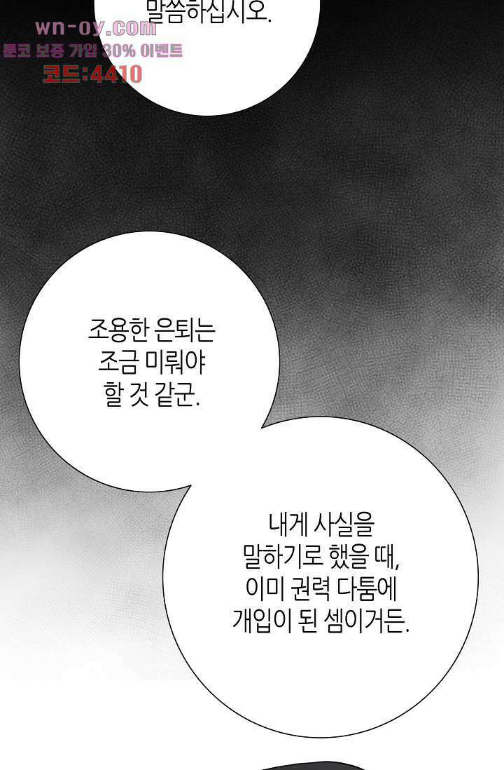 그녀, 비밀의 군주 117화 12
