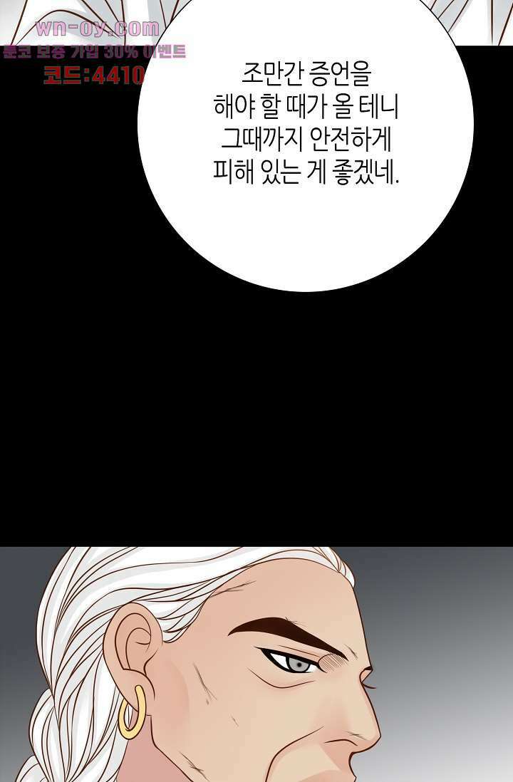 그녀, 비밀의 군주 117화 14