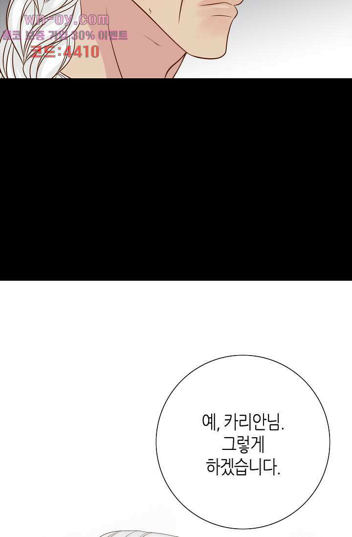 그녀, 비밀의 군주 117화 15
