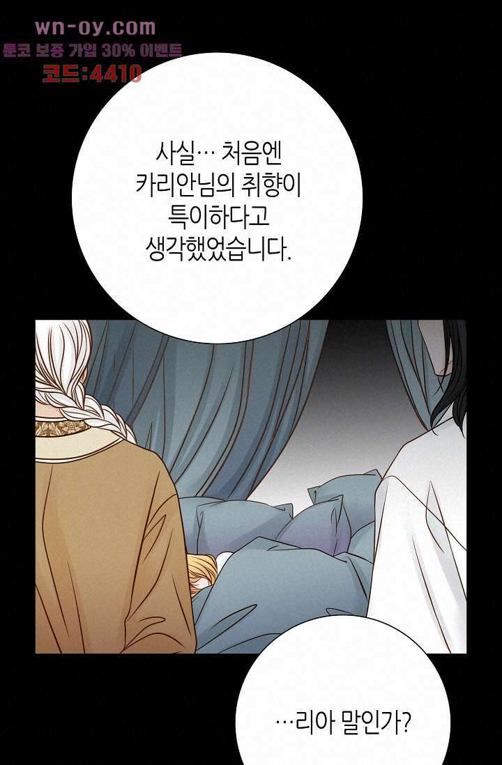 그녀, 비밀의 군주 117화 17