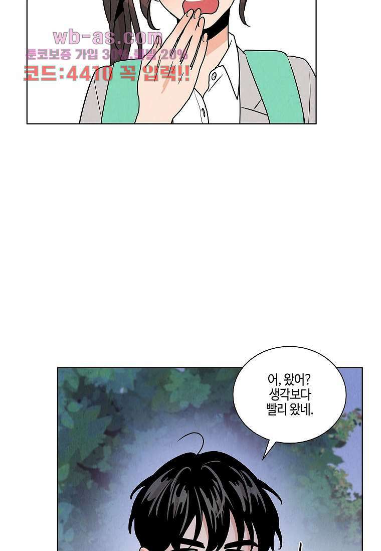 굿바이 사돈 5화 4