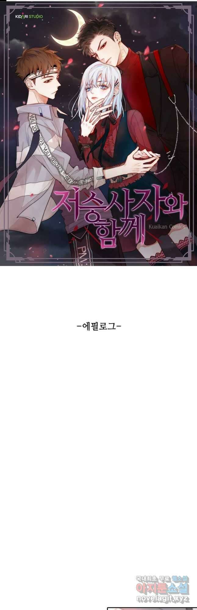 저승사자와 함께 65화 1