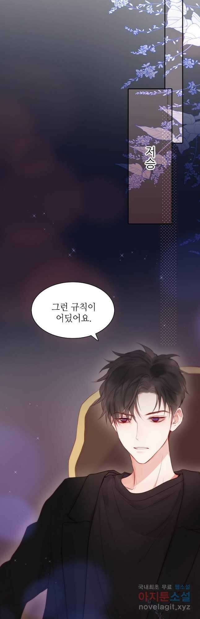 저승사자와 함께 65화 8