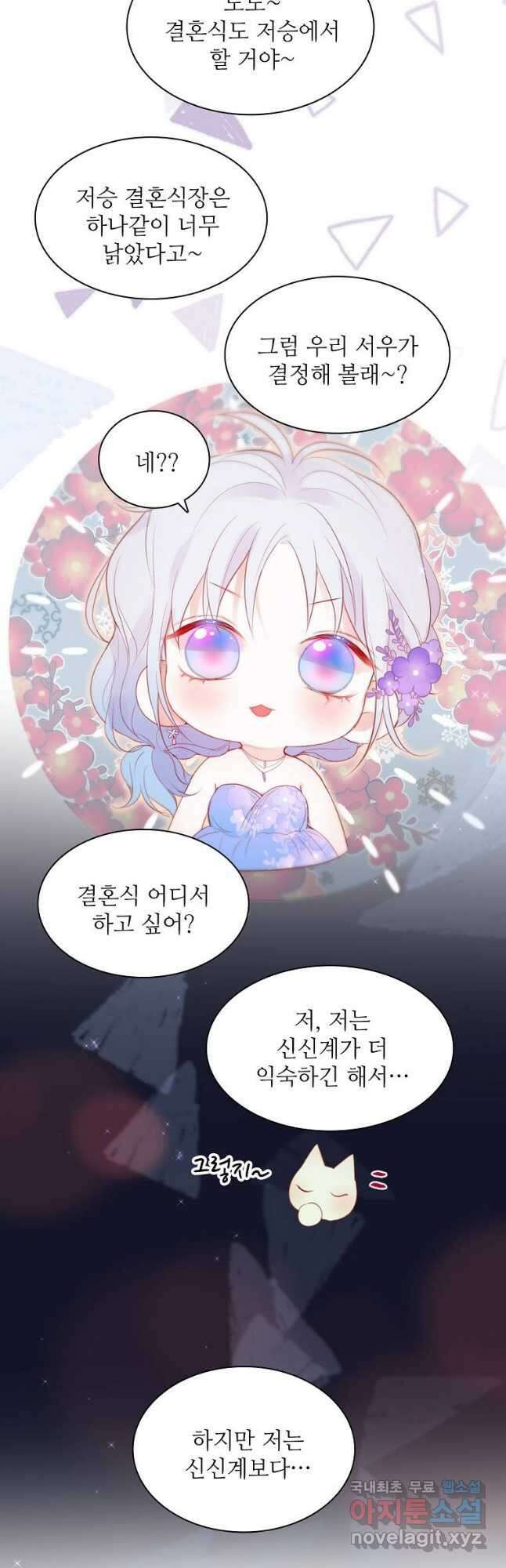 저승사자와 함께 65화 17
