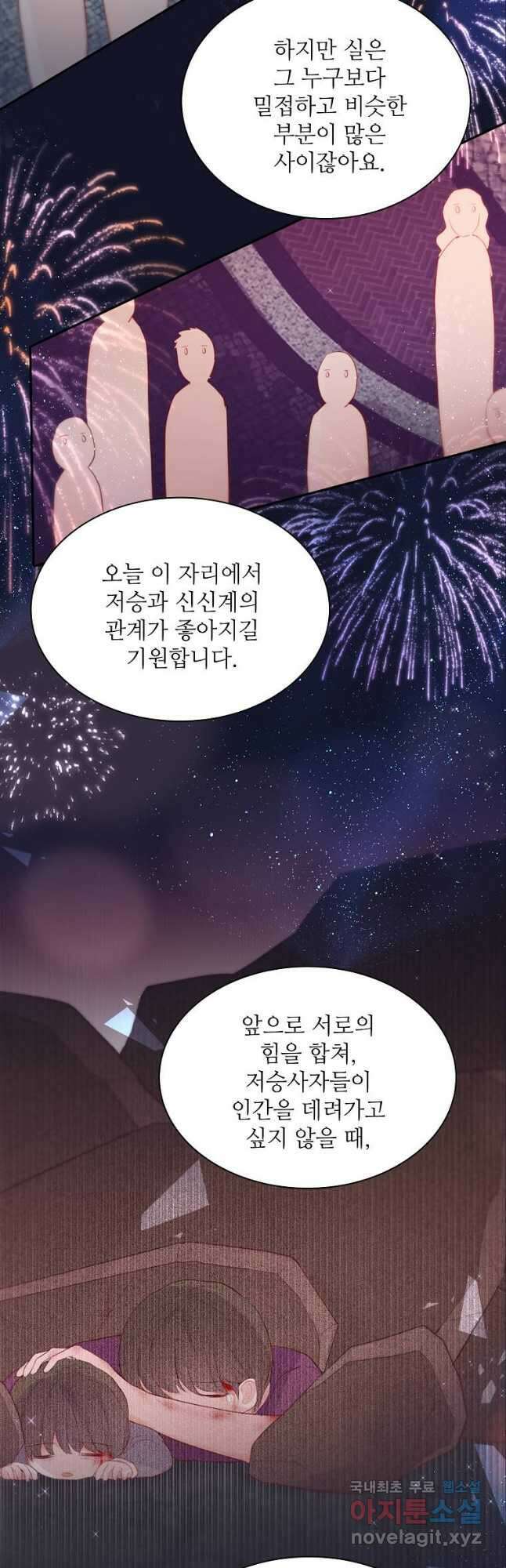 저승사자와 함께 65화 49