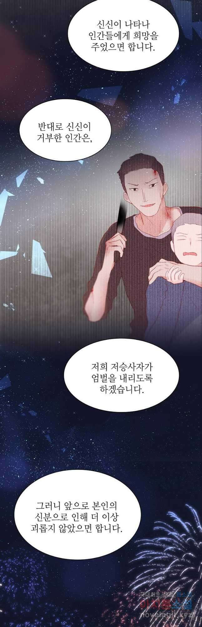 저승사자와 함께 65화 50