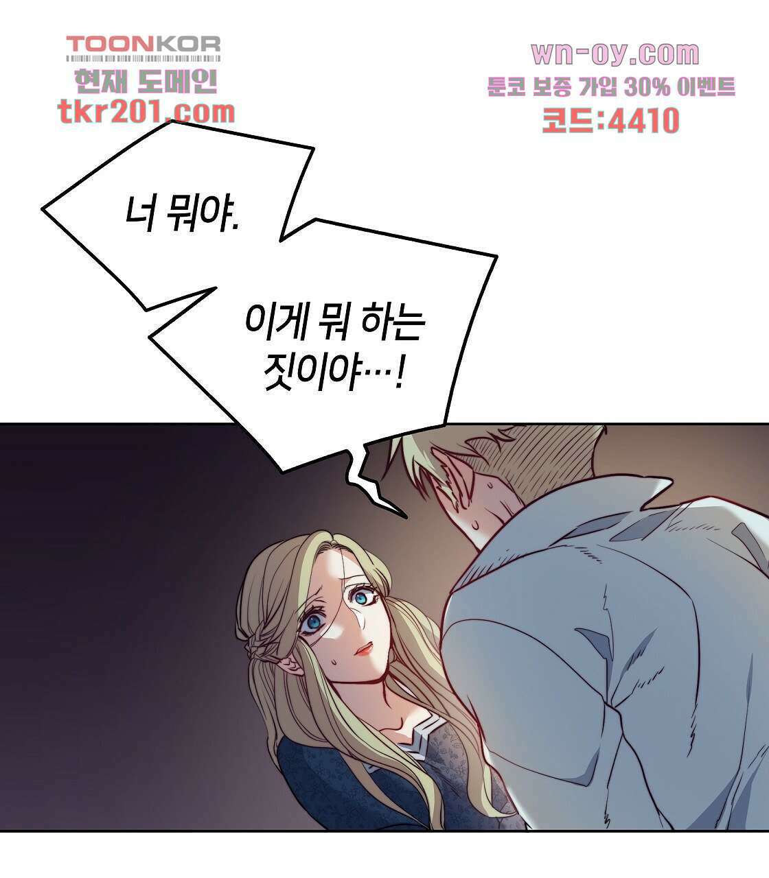 마귀(로판) 4화 1
