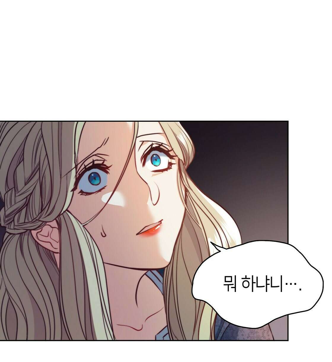 마귀(로판) 4화 2