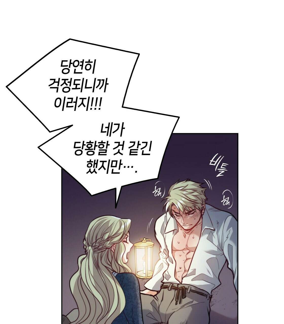 마귀(로판) 4화 3