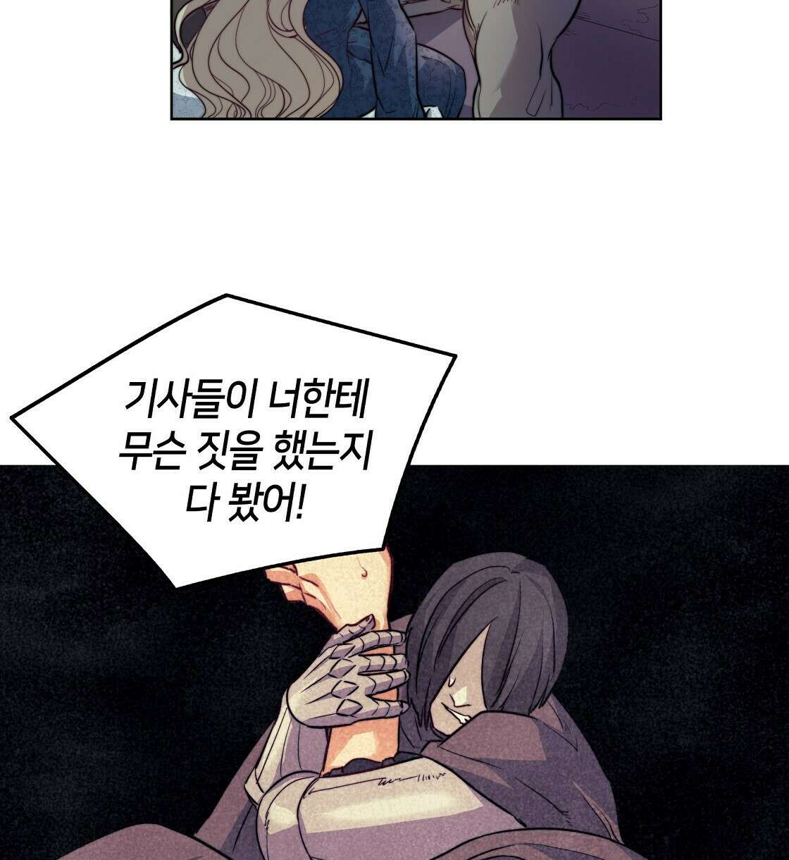 마귀(로판) 4화 4