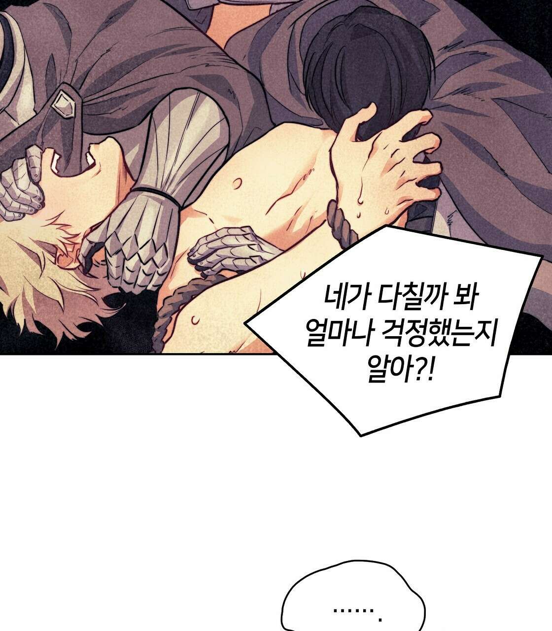 마귀(로판) 4화 5