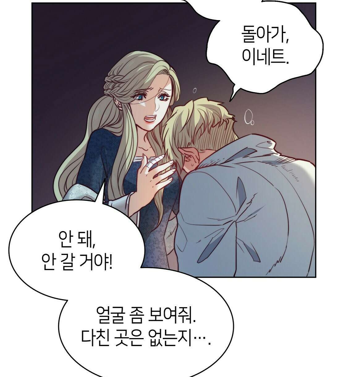 마귀(로판) 4화 6