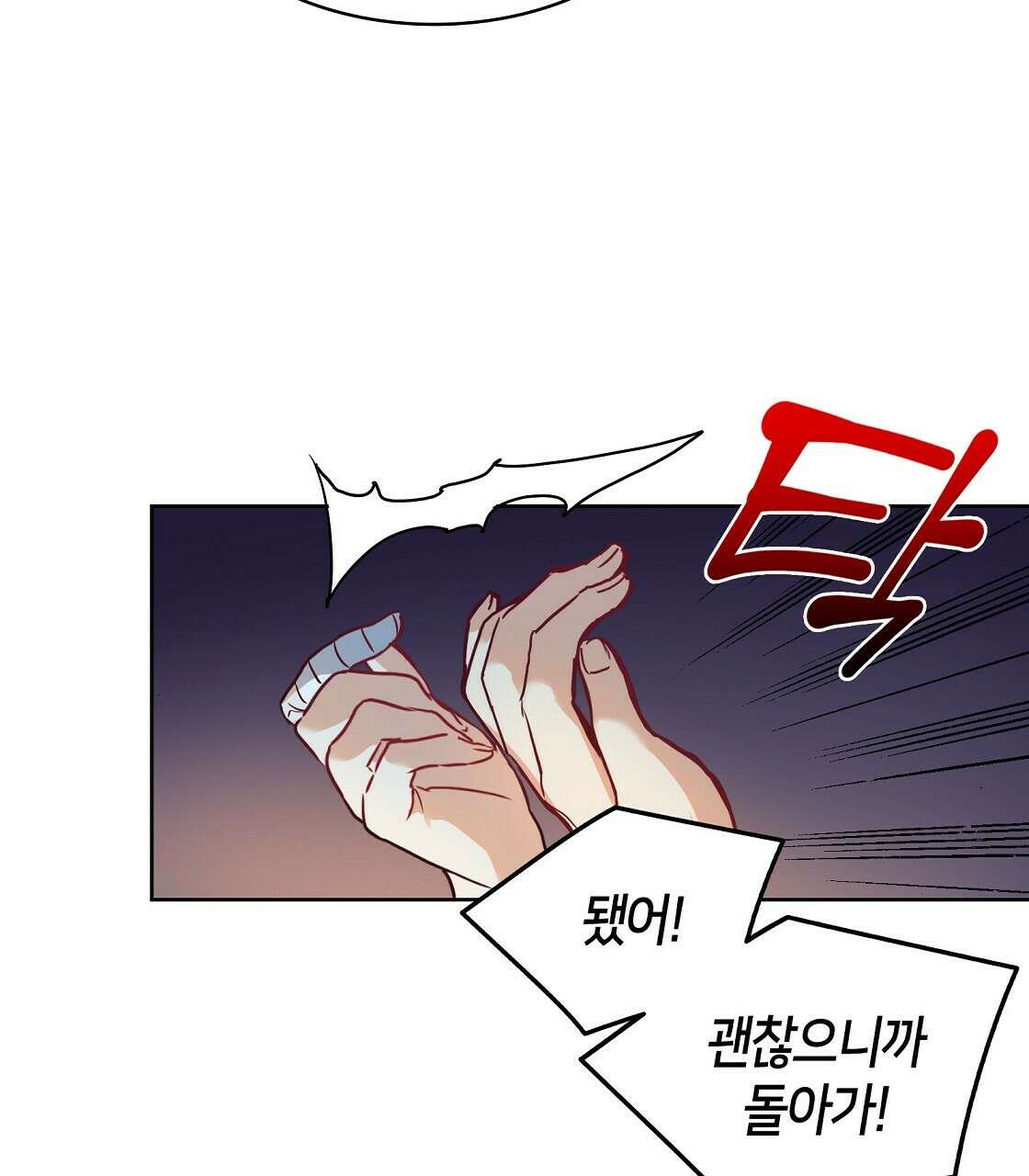 마귀(로판) 4화 7