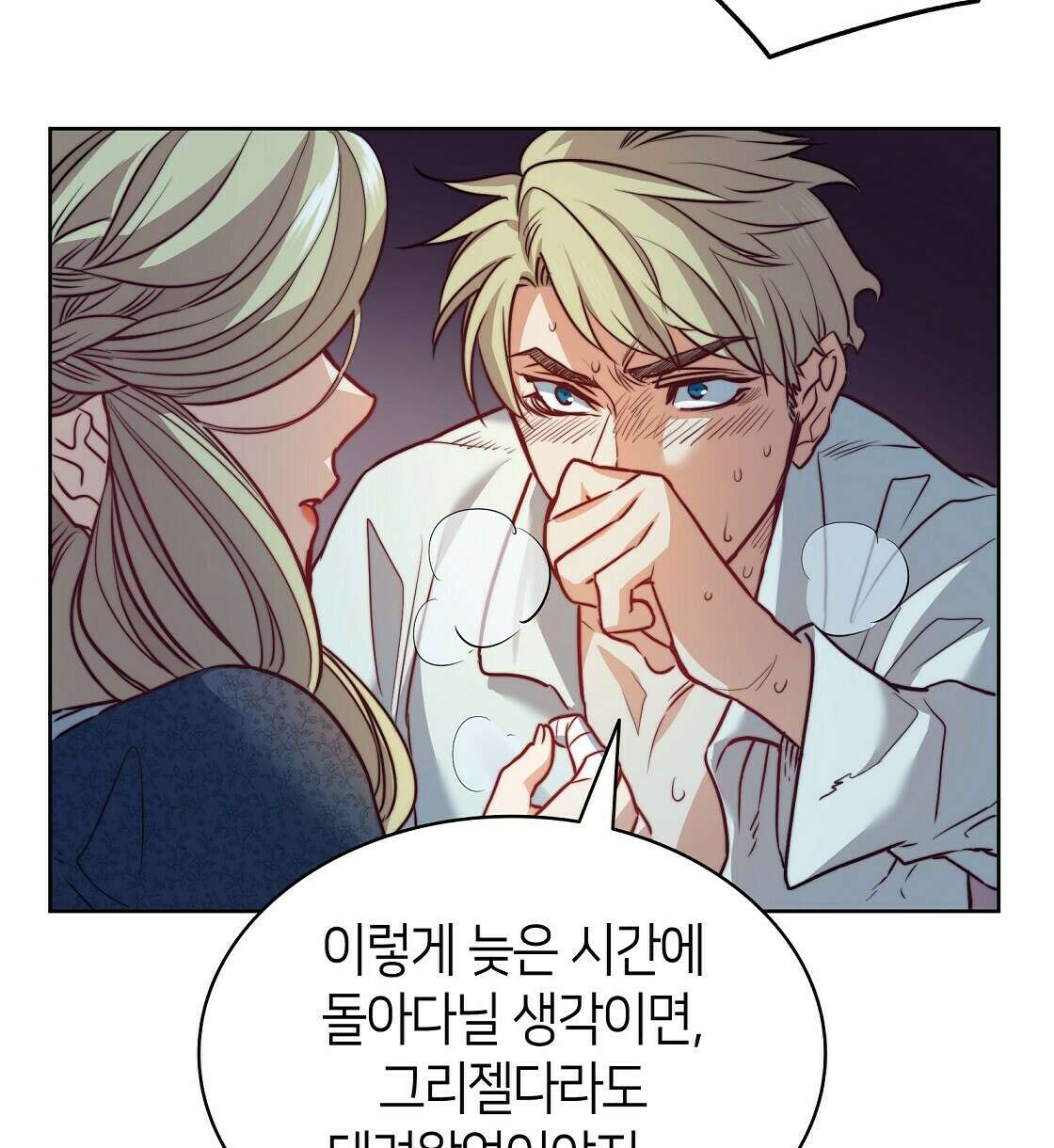 마귀(로판) 4화 8