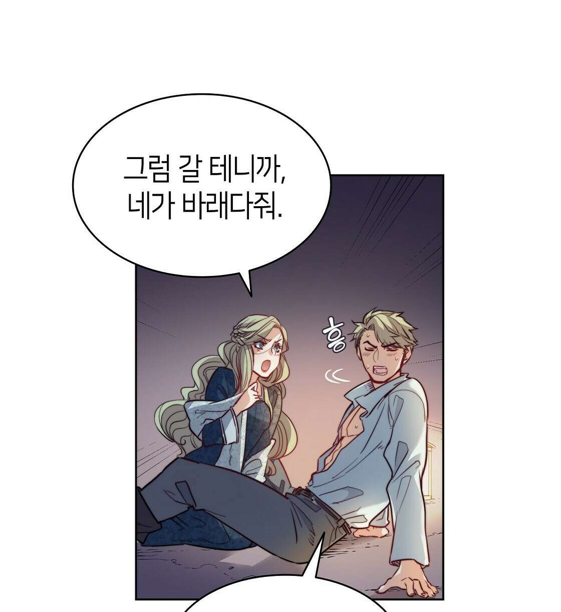 마귀(로판) 4화 10