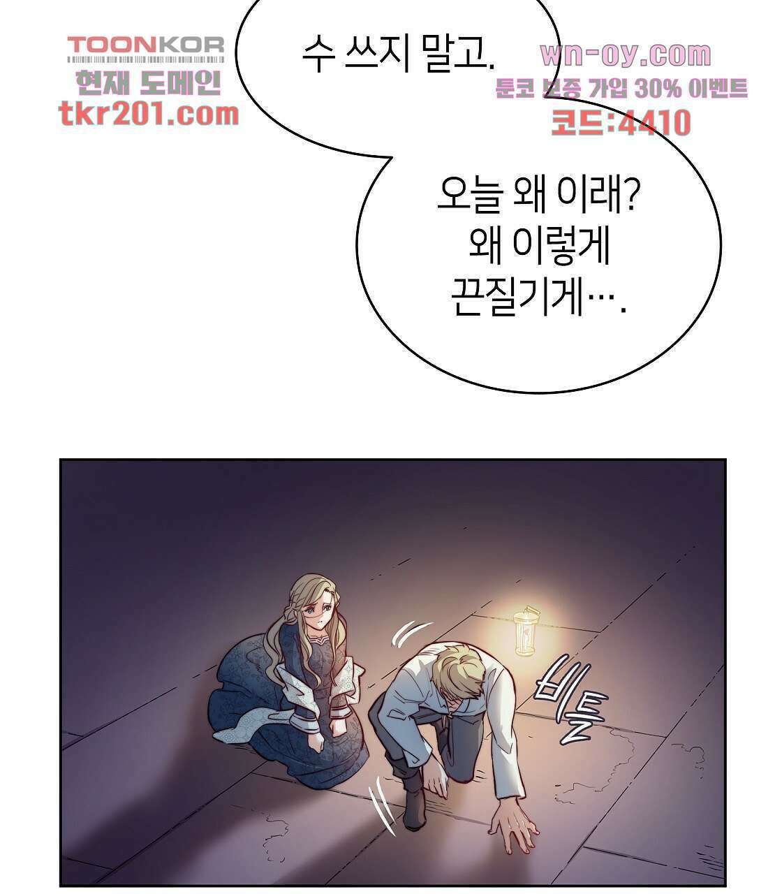 마귀(로판) 4화 11