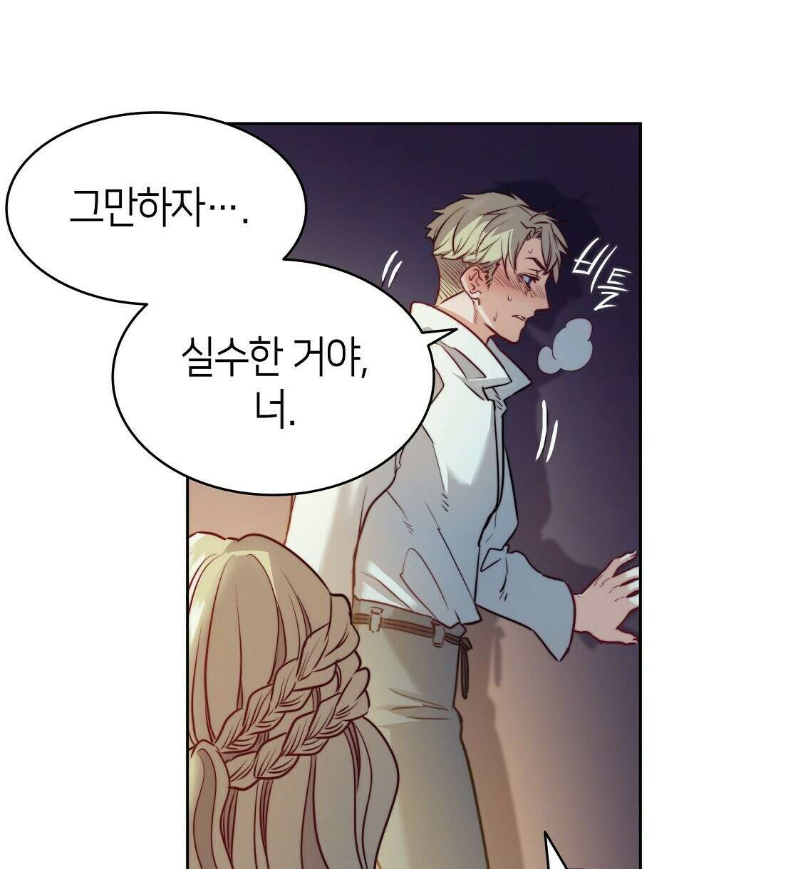 마귀(로판) 4화 12