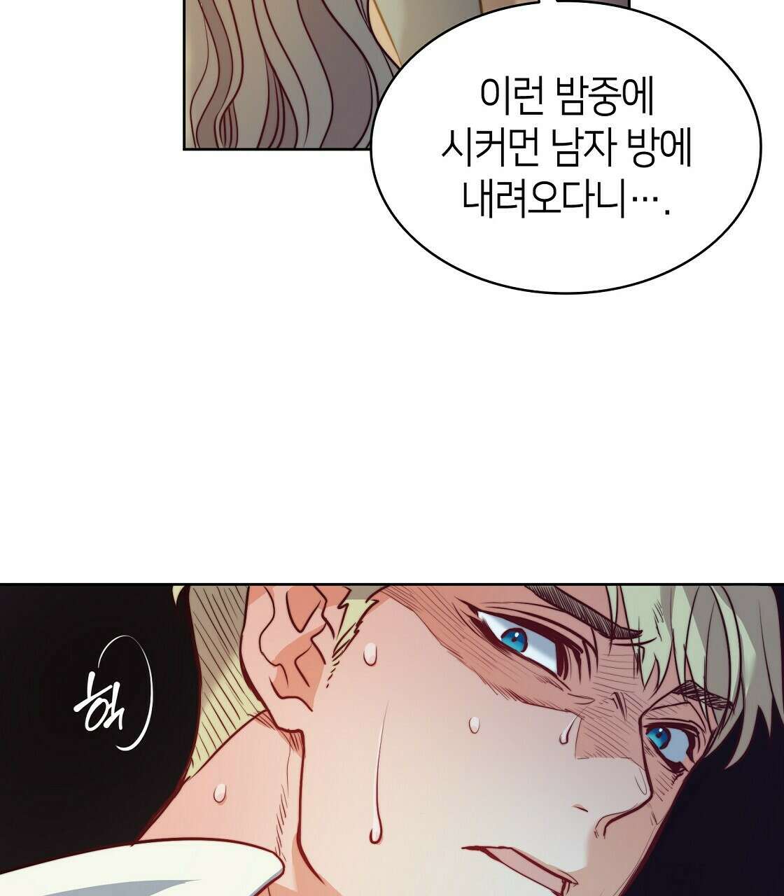 마귀(로판) 4화 13