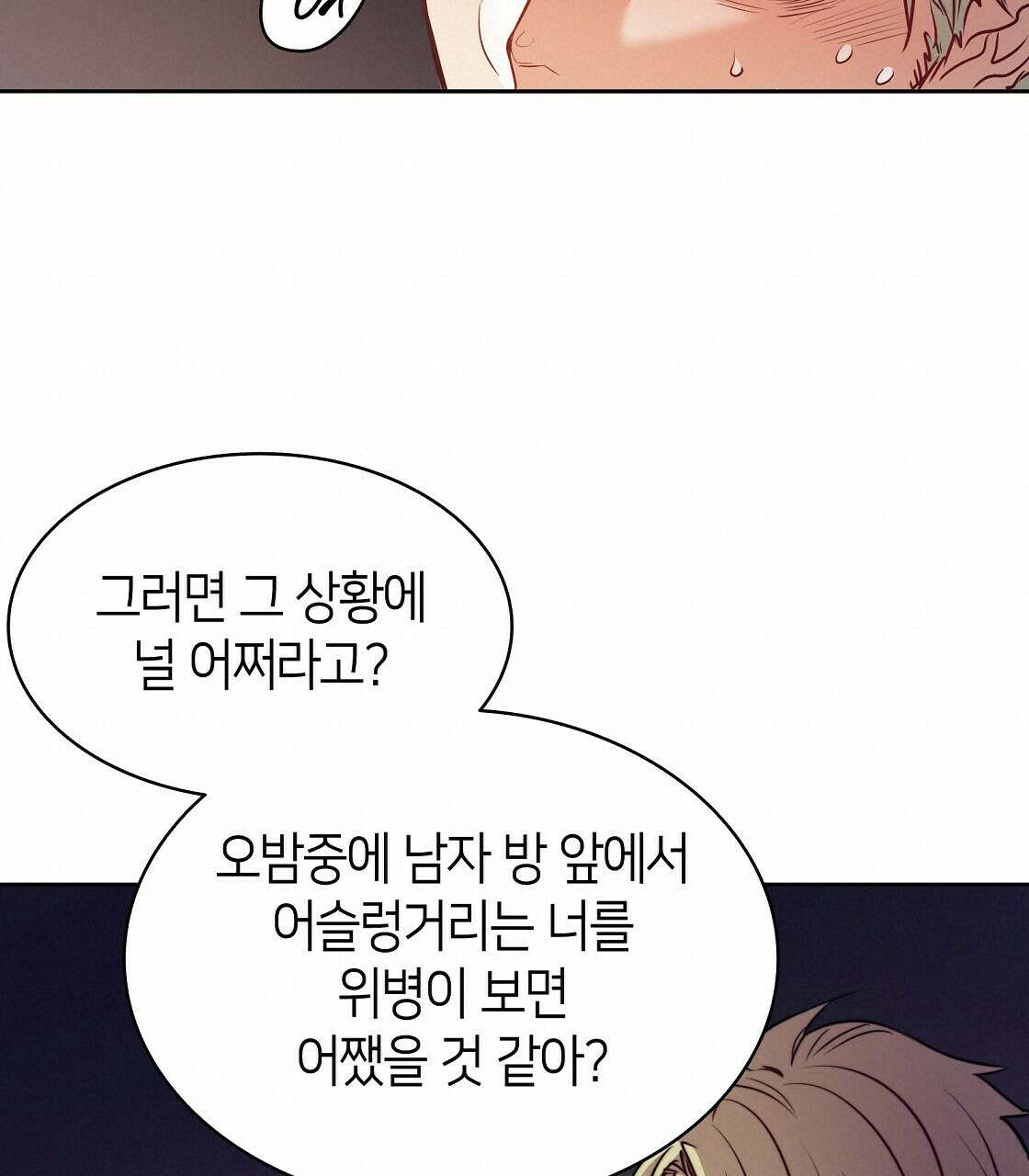 마귀(로판) 4화 17