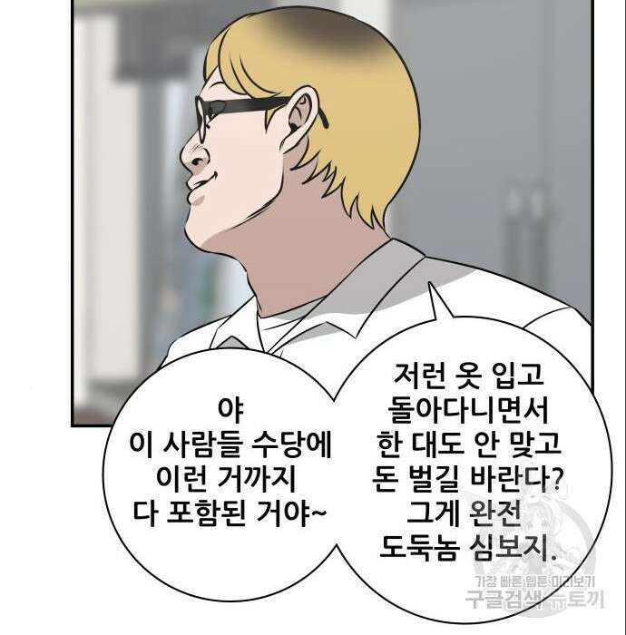 동통대학교 10화 5