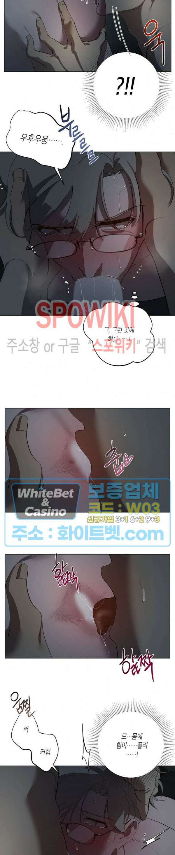 어떻게든지 에로해지고 마는 회사원 I씨 외전 9화 8