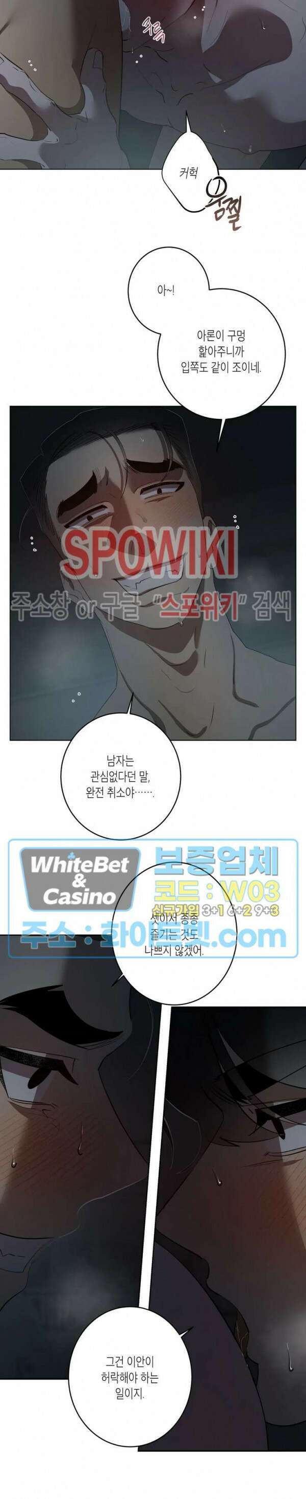 어떻게든지 에로해지고 마는 회사원 I씨 외전 9화 9