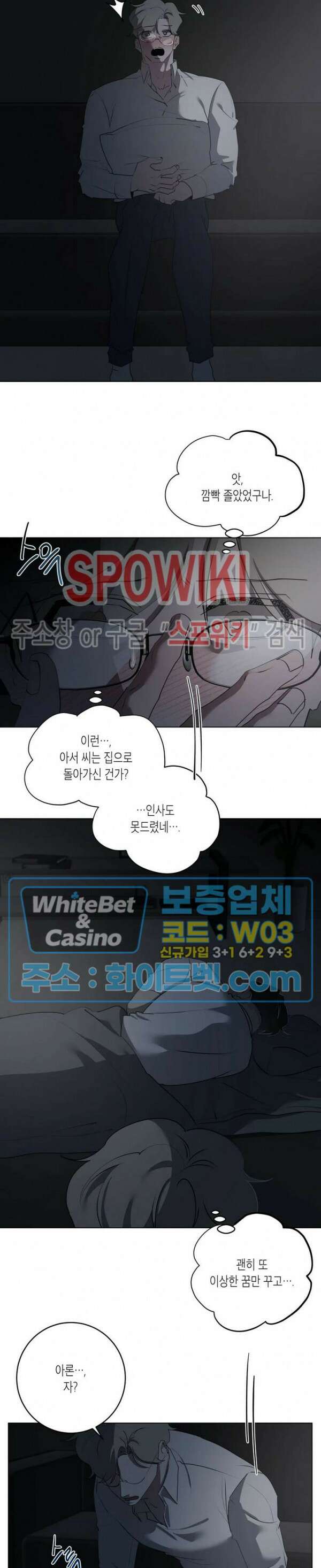 어떻게든지 에로해지고 마는 회사원 I씨 외전 9화 22