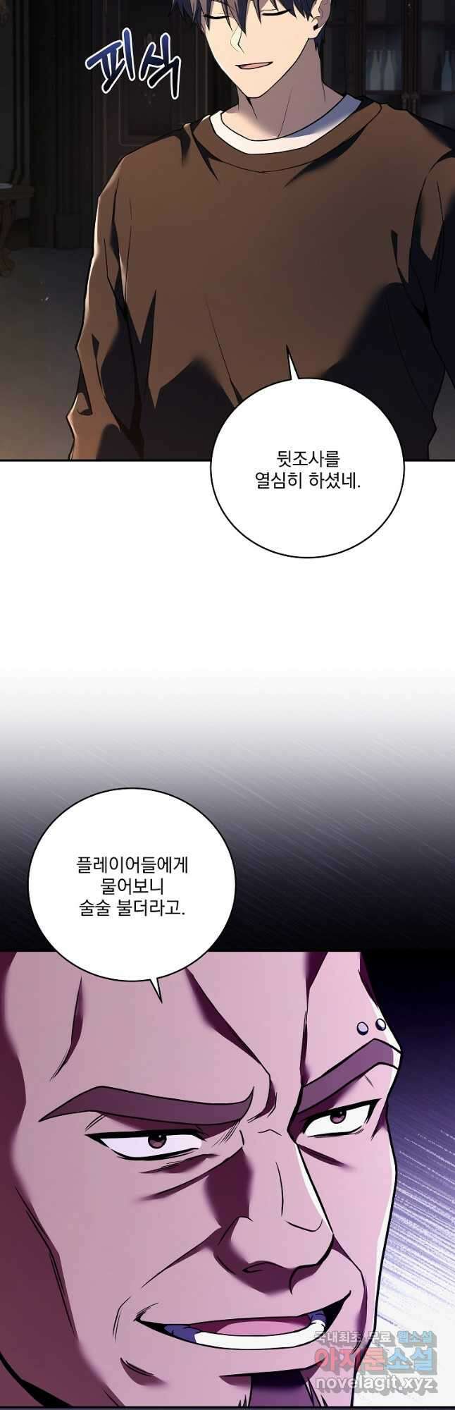 얼어붙은 플레이어의 귀환 78화 3
