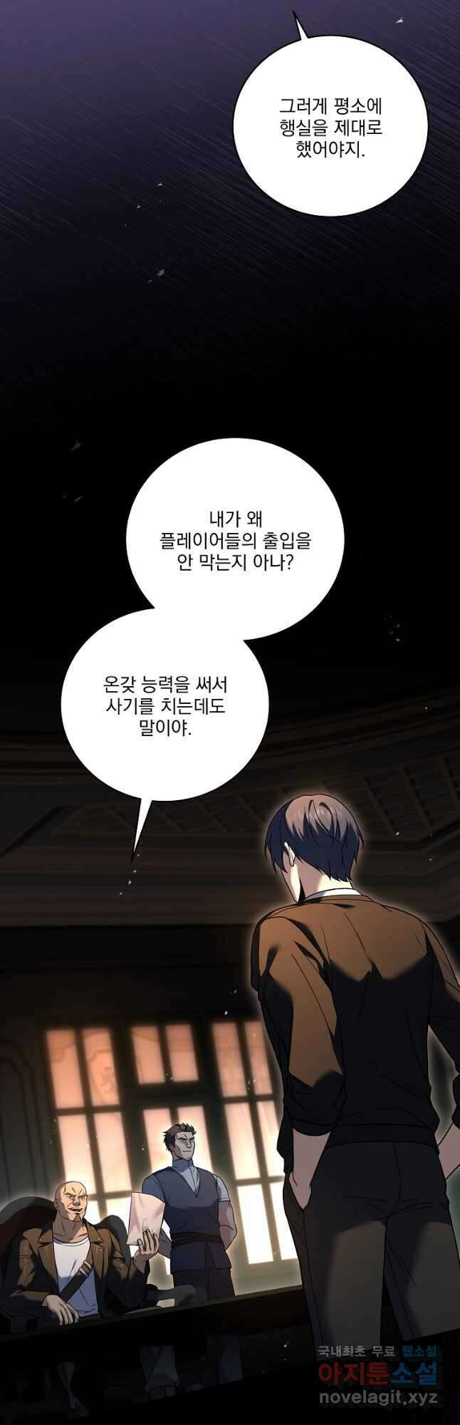 얼어붙은 플레이어의 귀환 78화 4