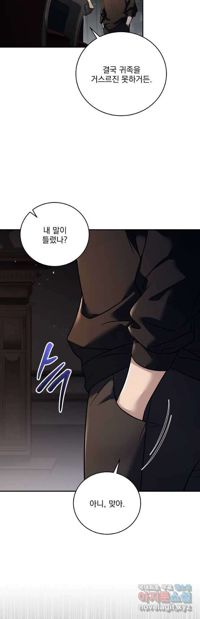 얼어붙은 플레이어의 귀환 78화 7