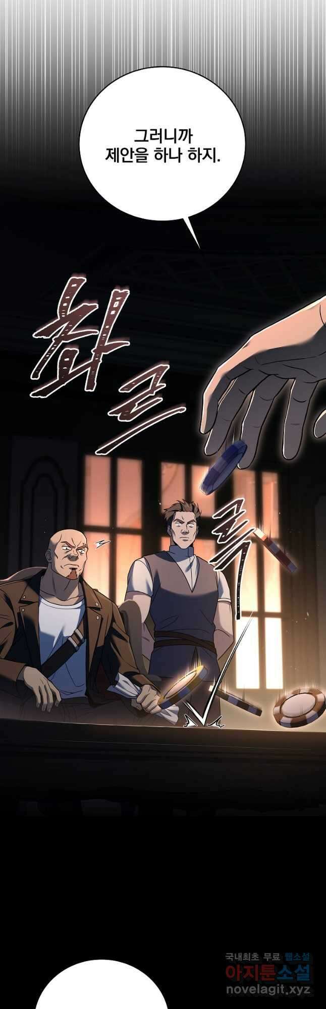 얼어붙은 플레이어의 귀환 78화 8