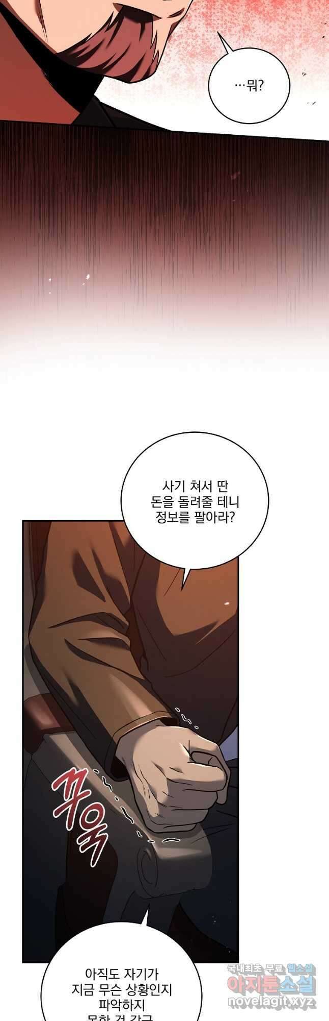 얼어붙은 플레이어의 귀환 78화 10