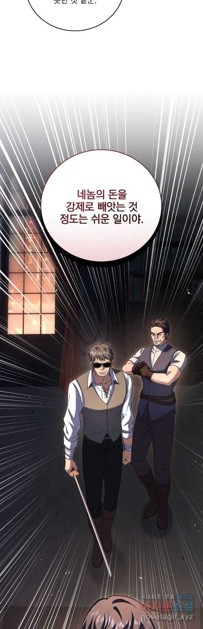 얼어붙은 플레이어의 귀환 78화 11