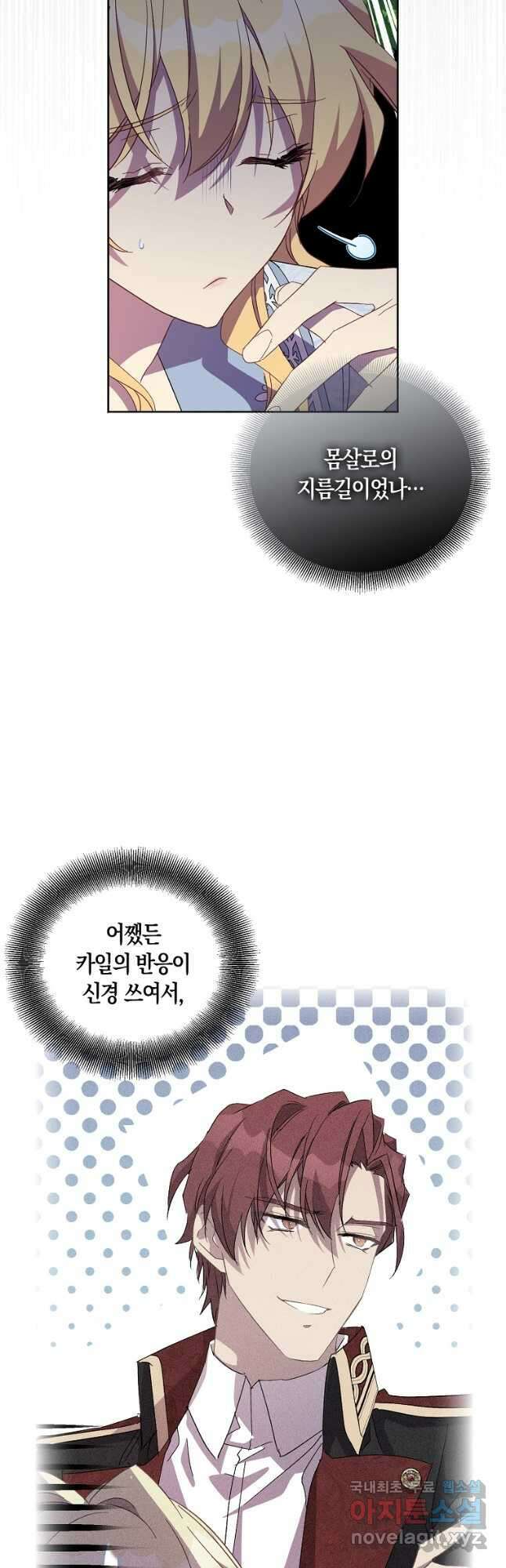 가짜 성녀인데 신들이 집착한다 45화 4