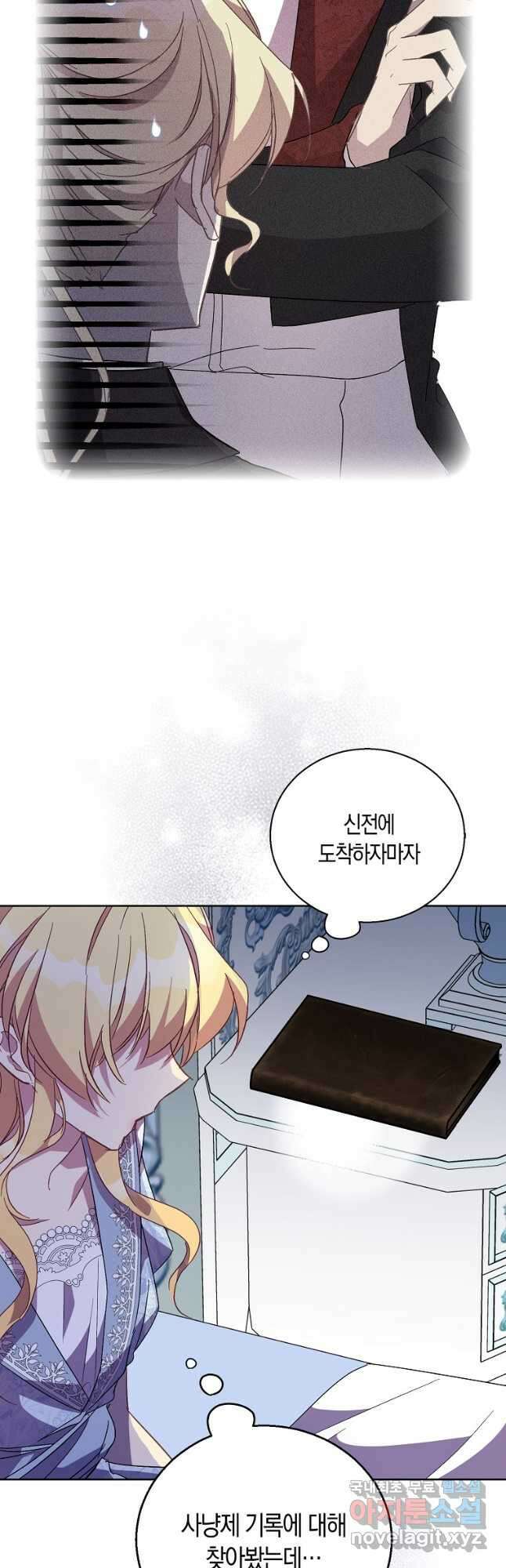 가짜 성녀인데 신들이 집착한다 45화 5