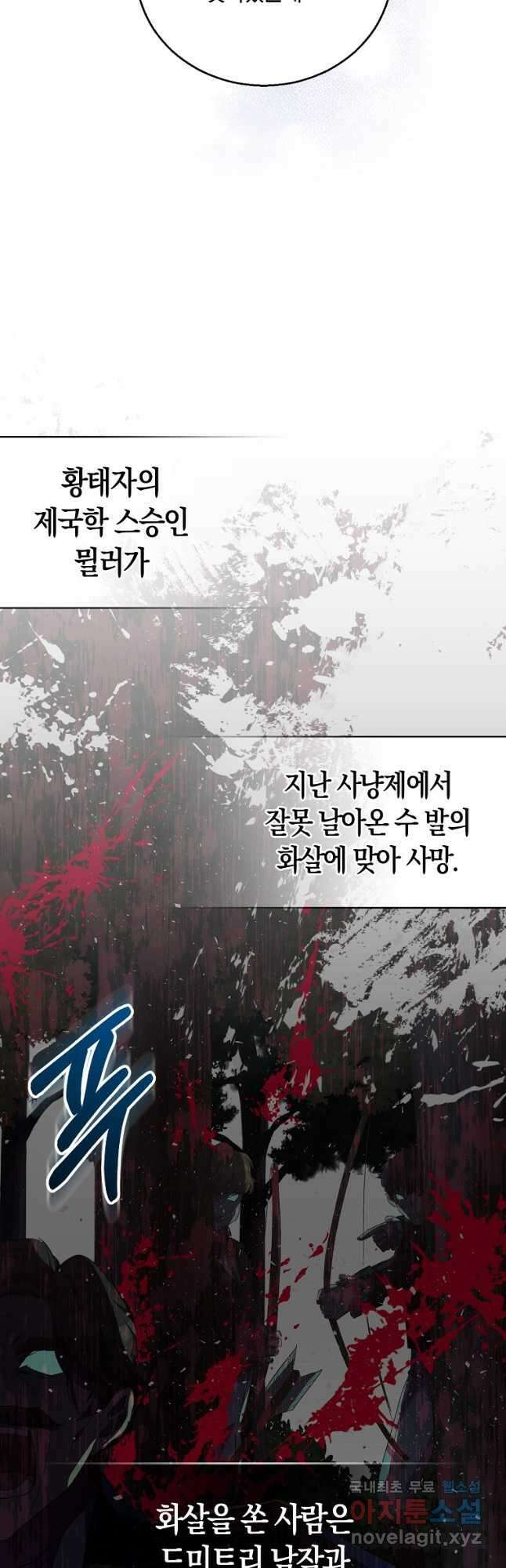 가짜 성녀인데 신들이 집착한다 45화 6