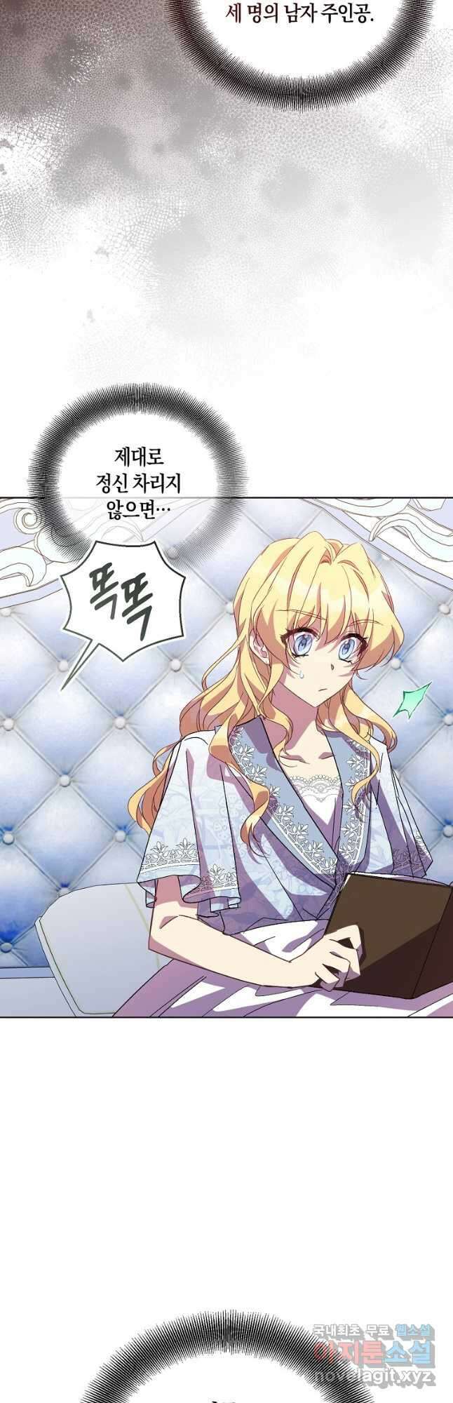 가짜 성녀인데 신들이 집착한다 45화 10