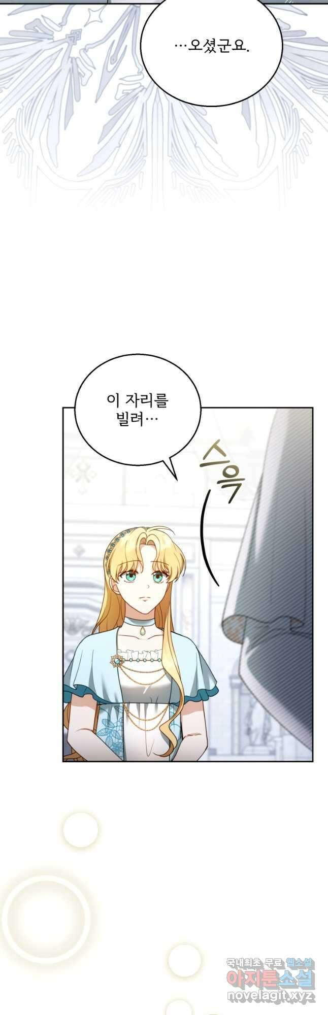 악당 남편과 이혼하려는데, 아이가 생겼다 49화 2
