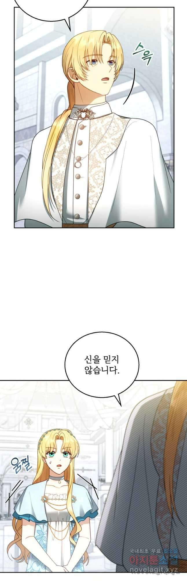 악당 남편과 이혼하려는데, 아이가 생겼다 49화 4