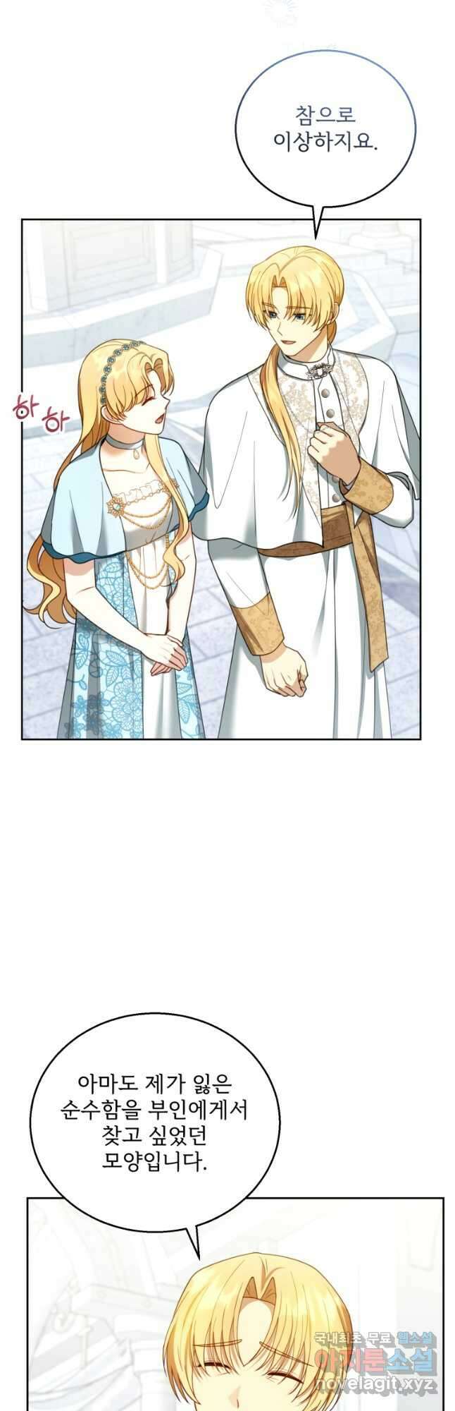 악당 남편과 이혼하려는데, 아이가 생겼다 49화 10