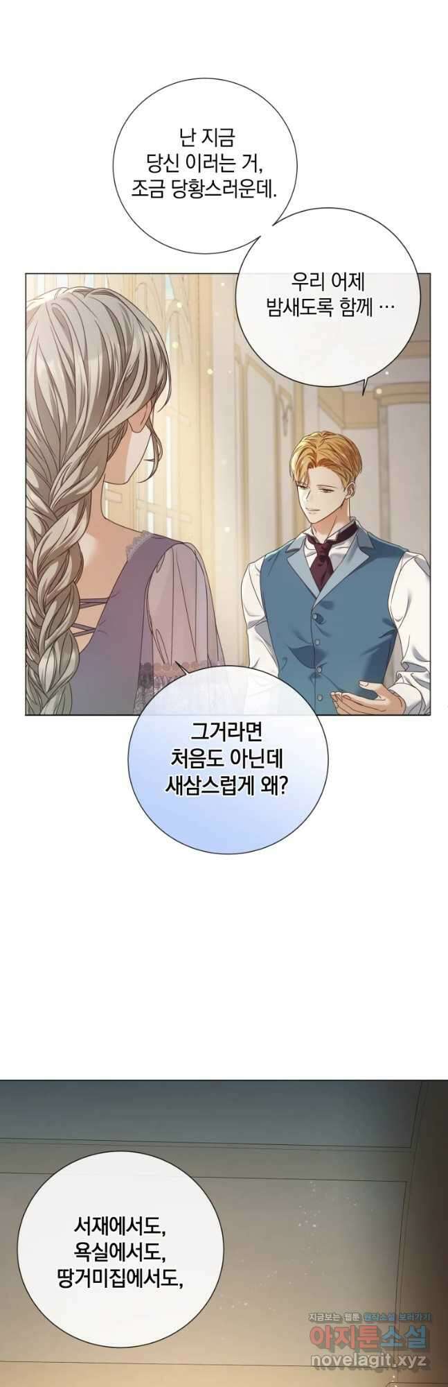 백작가의 불청객들 94화 4
