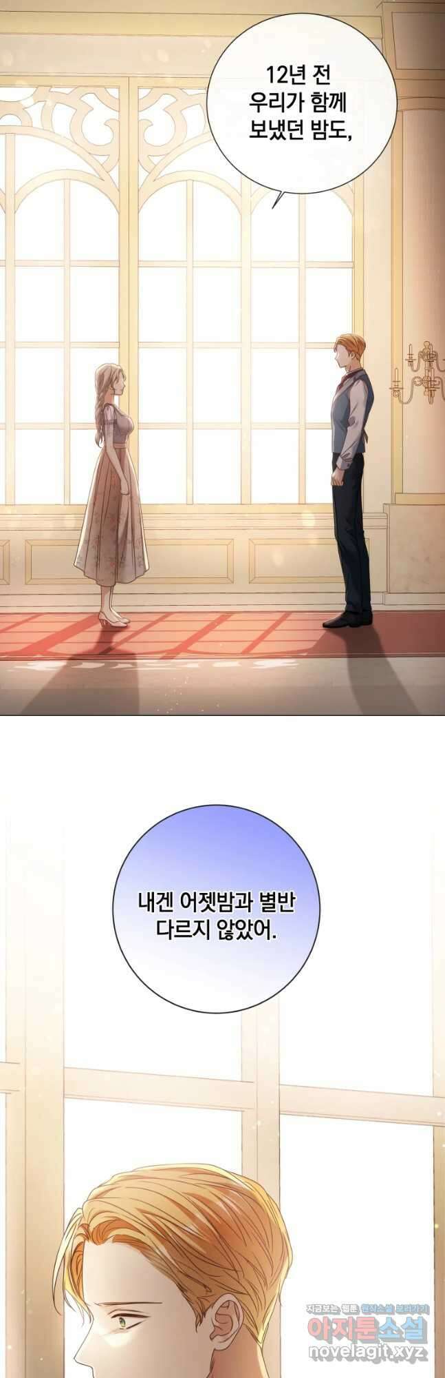 백작가의 불청객들 94화 5