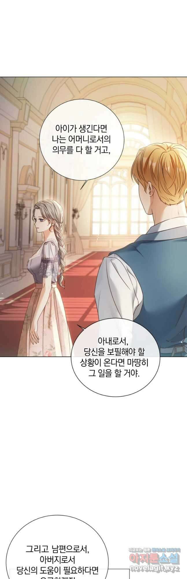 백작가의 불청객들 94화 11