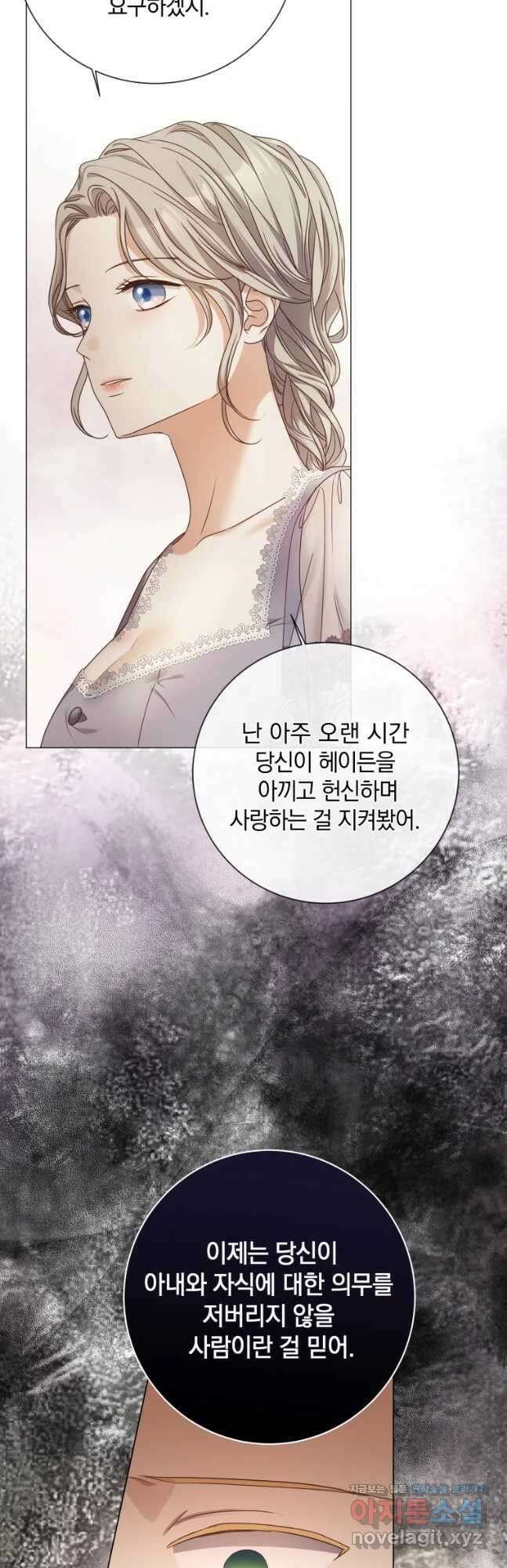 백작가의 불청객들 94화 12