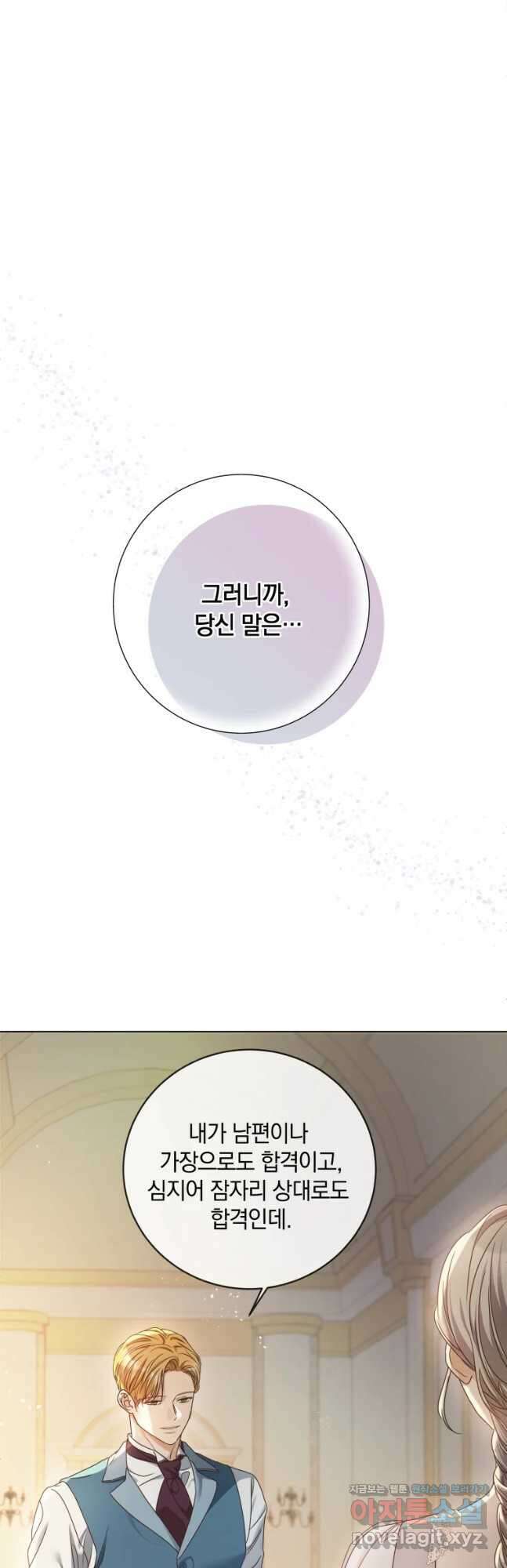 백작가의 불청객들 94화 14
